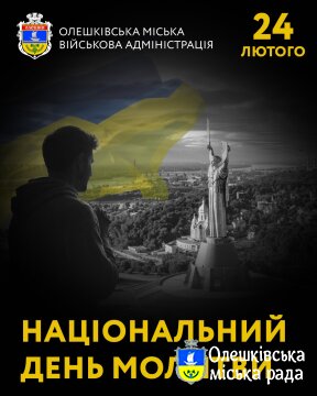 НАЦІОНАЛЬНИЙ ДЕНЬ МОЛИТВИ