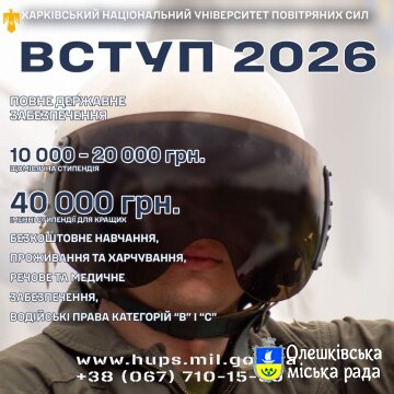 Запрошує на навчання Харківський національний університет Повітряних Сил імені Івана Кожедуба