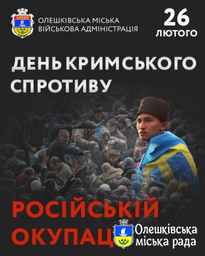 26 лютого - День кримського спротиву російській окупації.