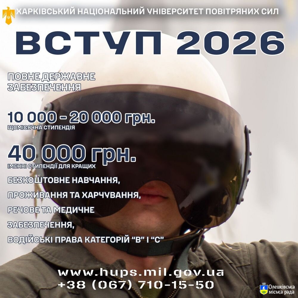 Запрошує на навчання Харківський національний університет Повітряних Сил імені Івана Кожедуба