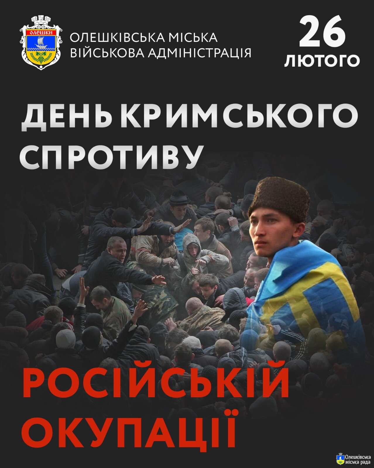 26 лютого - День кримського спротиву російській окупації.