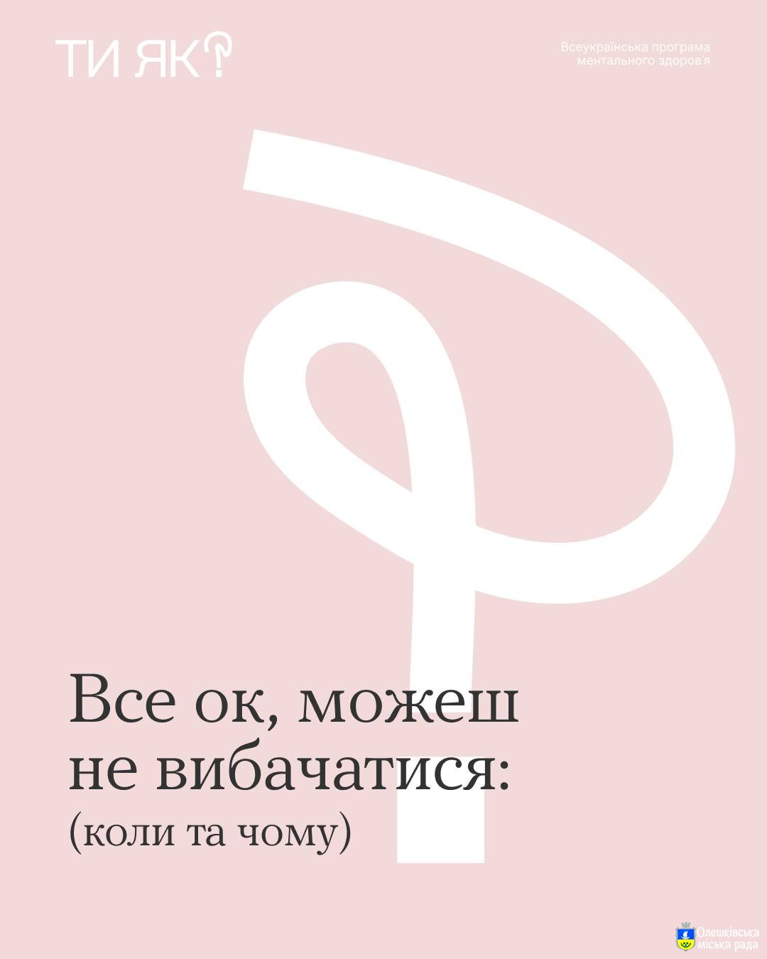 ТИ ЯК?