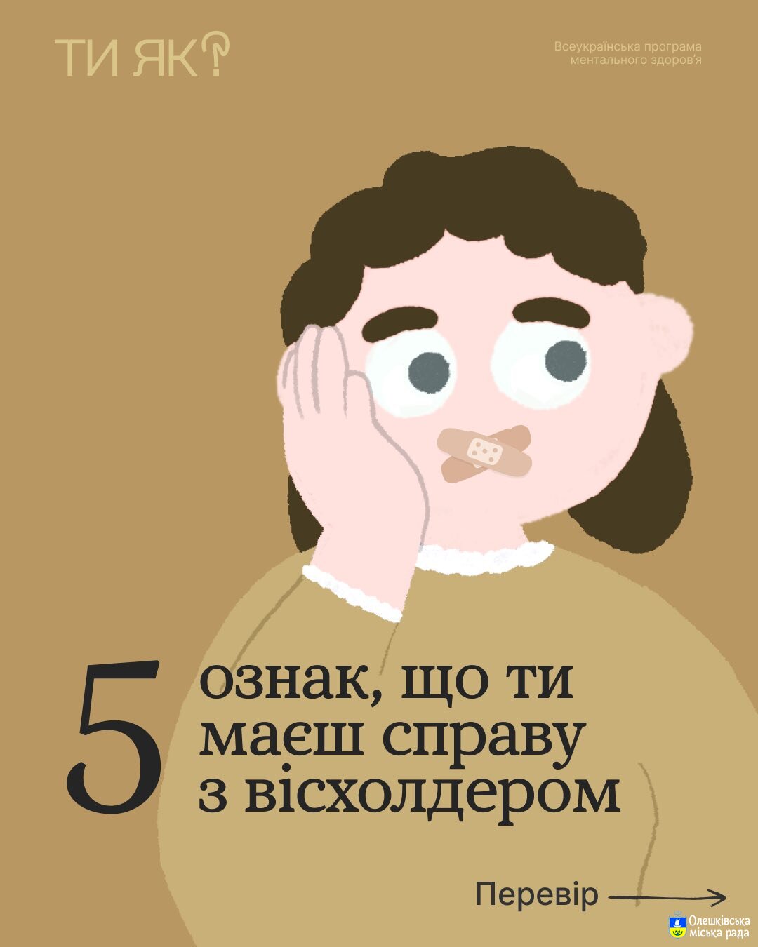 Ти ЯК?