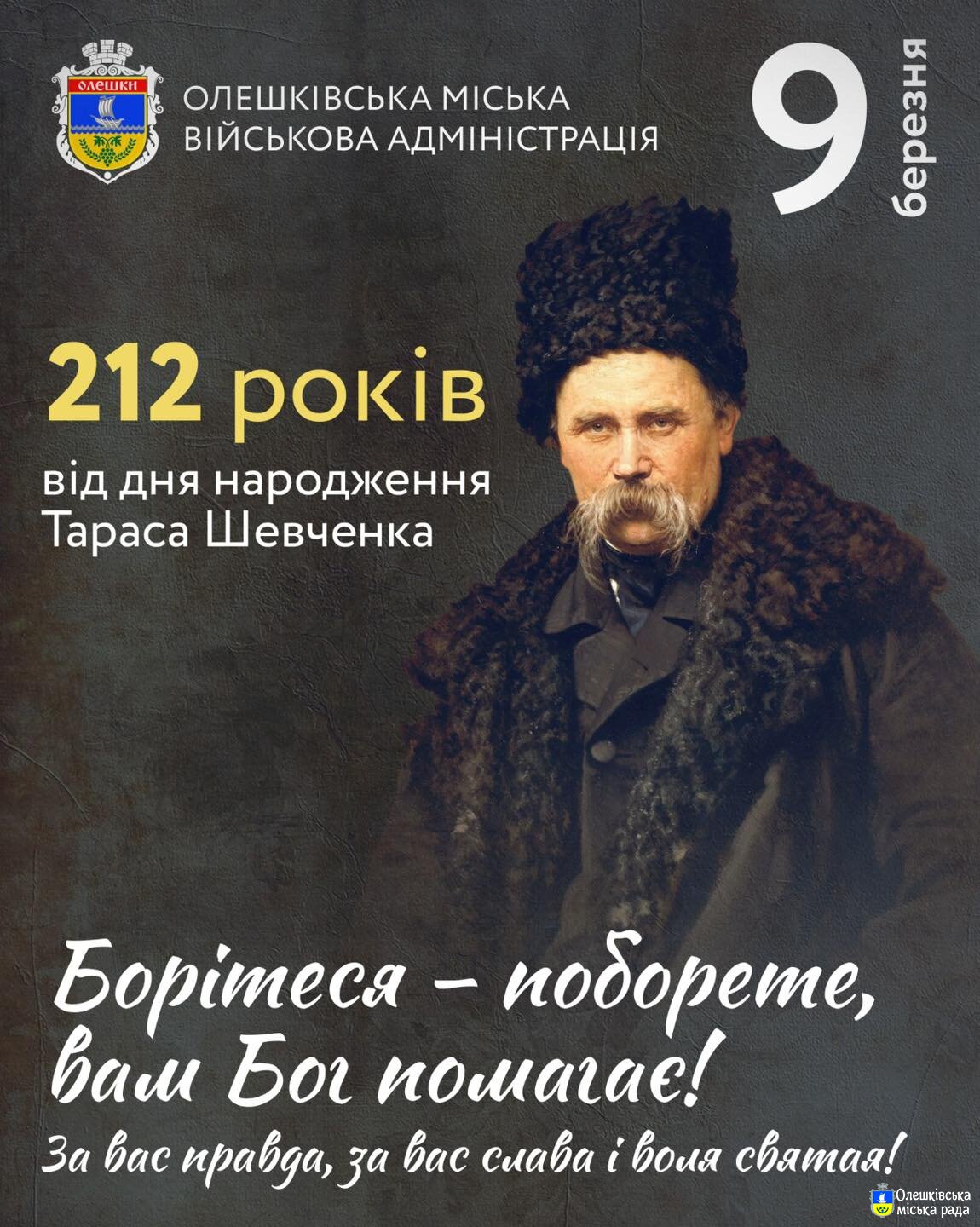 212 років від дня народження Тараса Шевченка