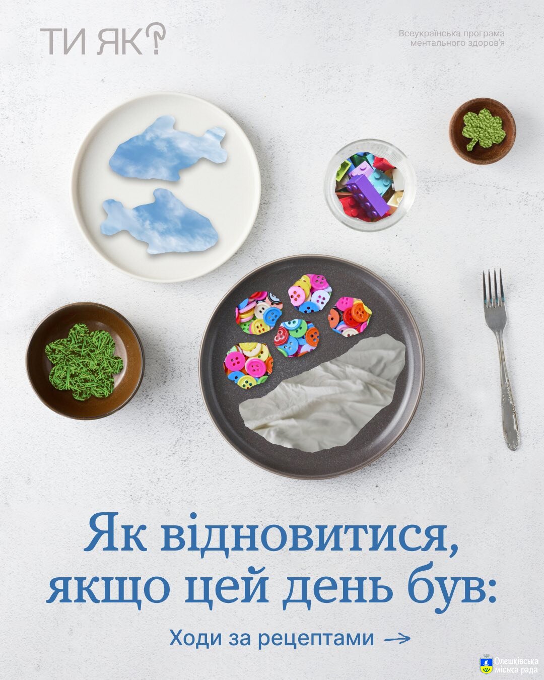 ТИ ЯК? Щоби насправді відпочити...