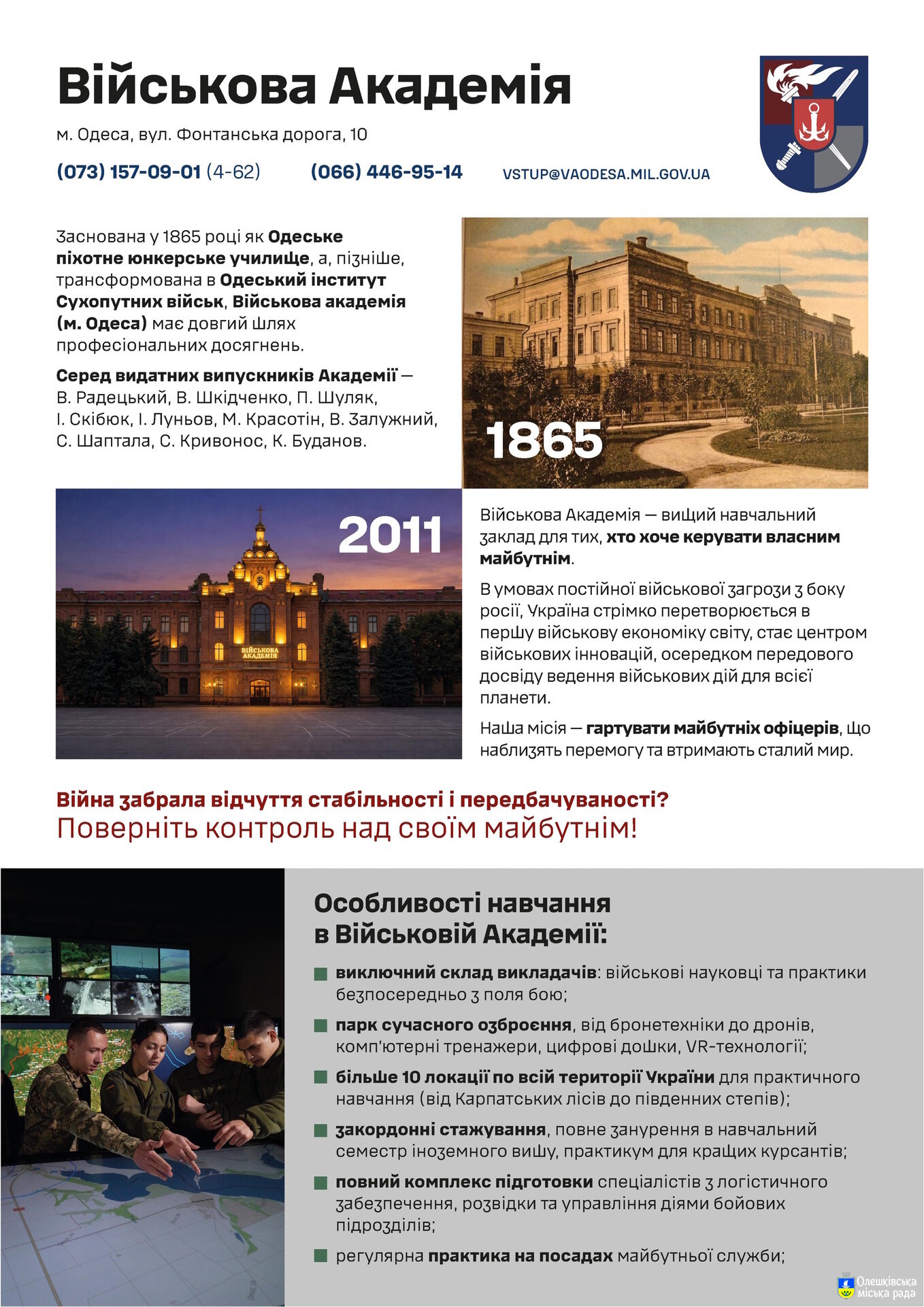 Військова академія