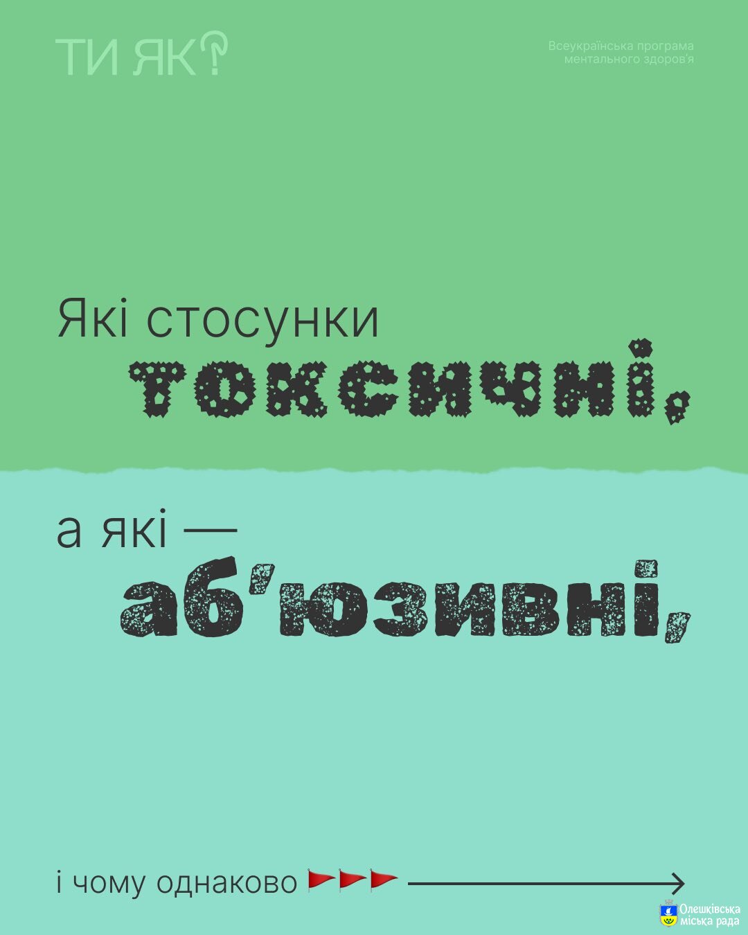 ТИ ЯК?