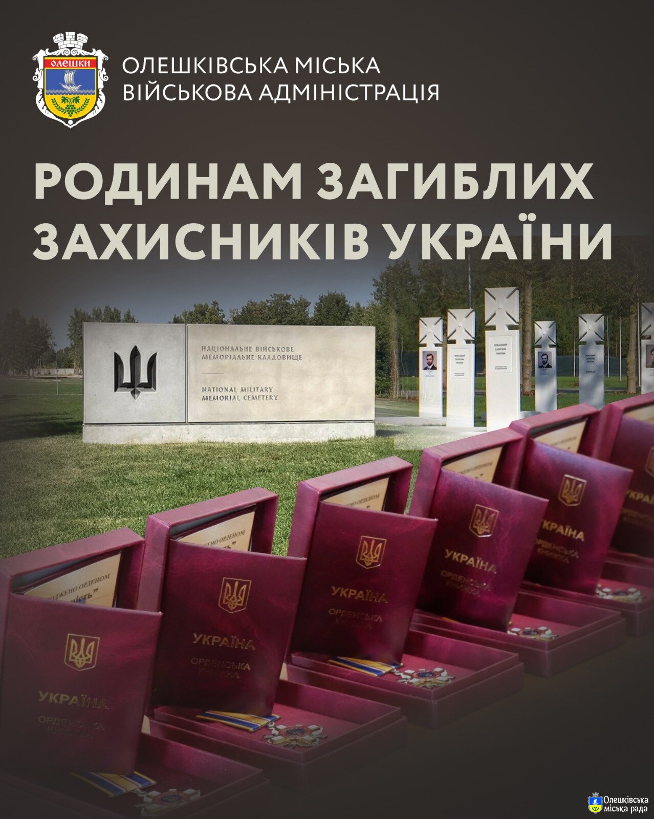 Повідомлення для родин загиблих Захисників і Захисниць України