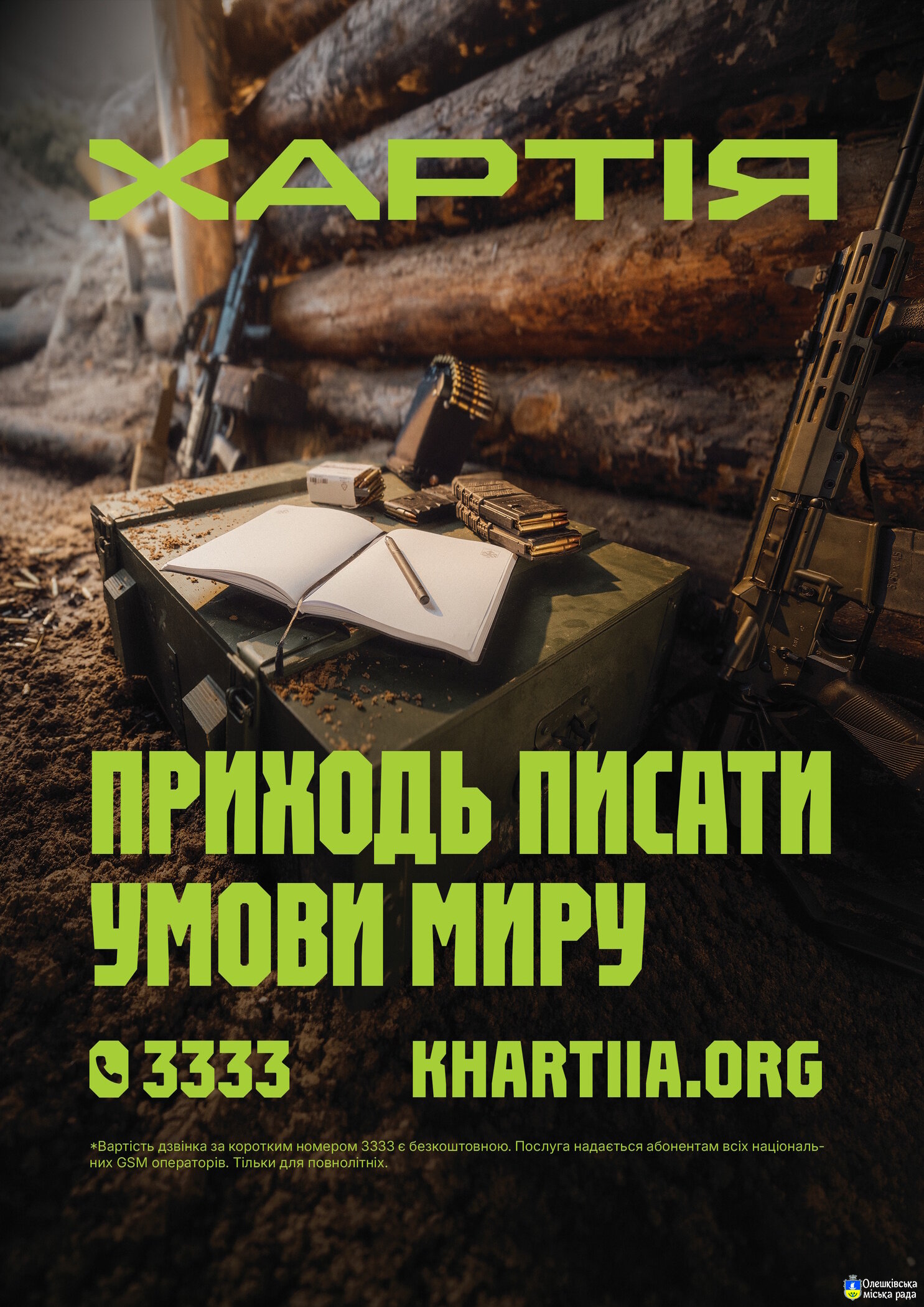 13-та бригада НГУ «Хартія» шукає фахівців