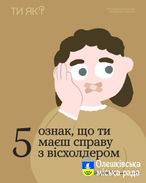 Ти ЯК?