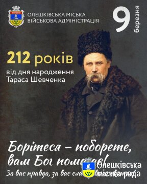 212 років від дня народження Тараса Шевченка