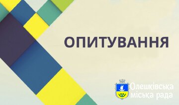 Опитування щодо зацікавленості в участі у Програмі надання часткової компенсації