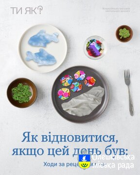 ТИ ЯК? Щоби насправді відпочити...