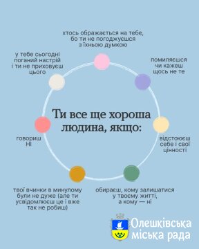 ТИ ЯК? ТИ ВСЕ ЩЕ ХОРОША ЛЮДИНА, ЯКЩО:
