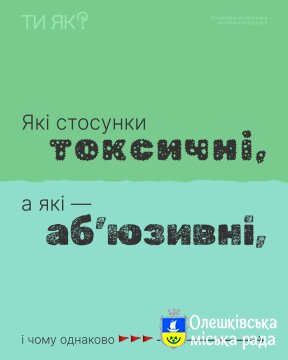 ТИ ЯК?