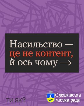 ТИ ЯК?