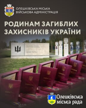 Повідомлення для родин загиблих Захисників і Захисниць України