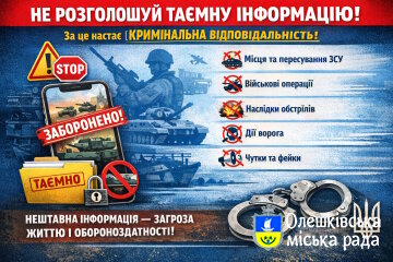 Олешківська міська територіальна громада інформує
