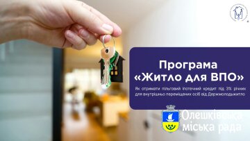 Програма «Житло для ВПО»: як отримати пільговий іпотечний кредит