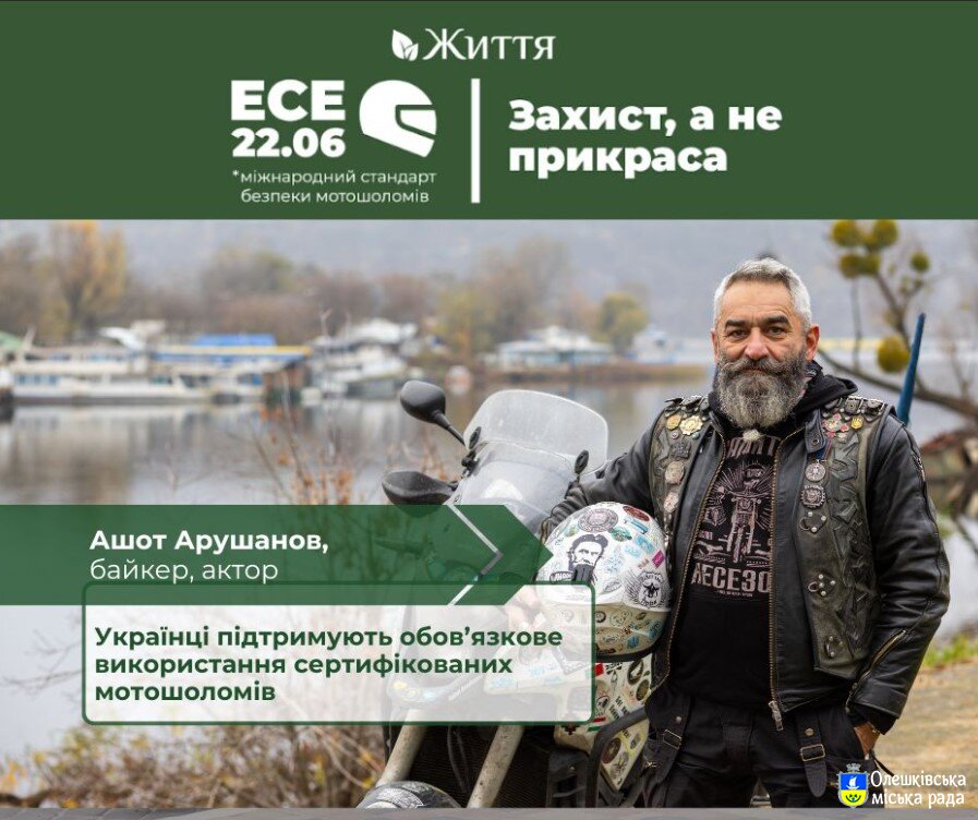 «Захист, а не прикраса»: