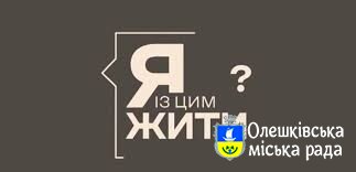 Dovidka.info та ЄС запустили дворічний проєкт «Як із цим жити?»