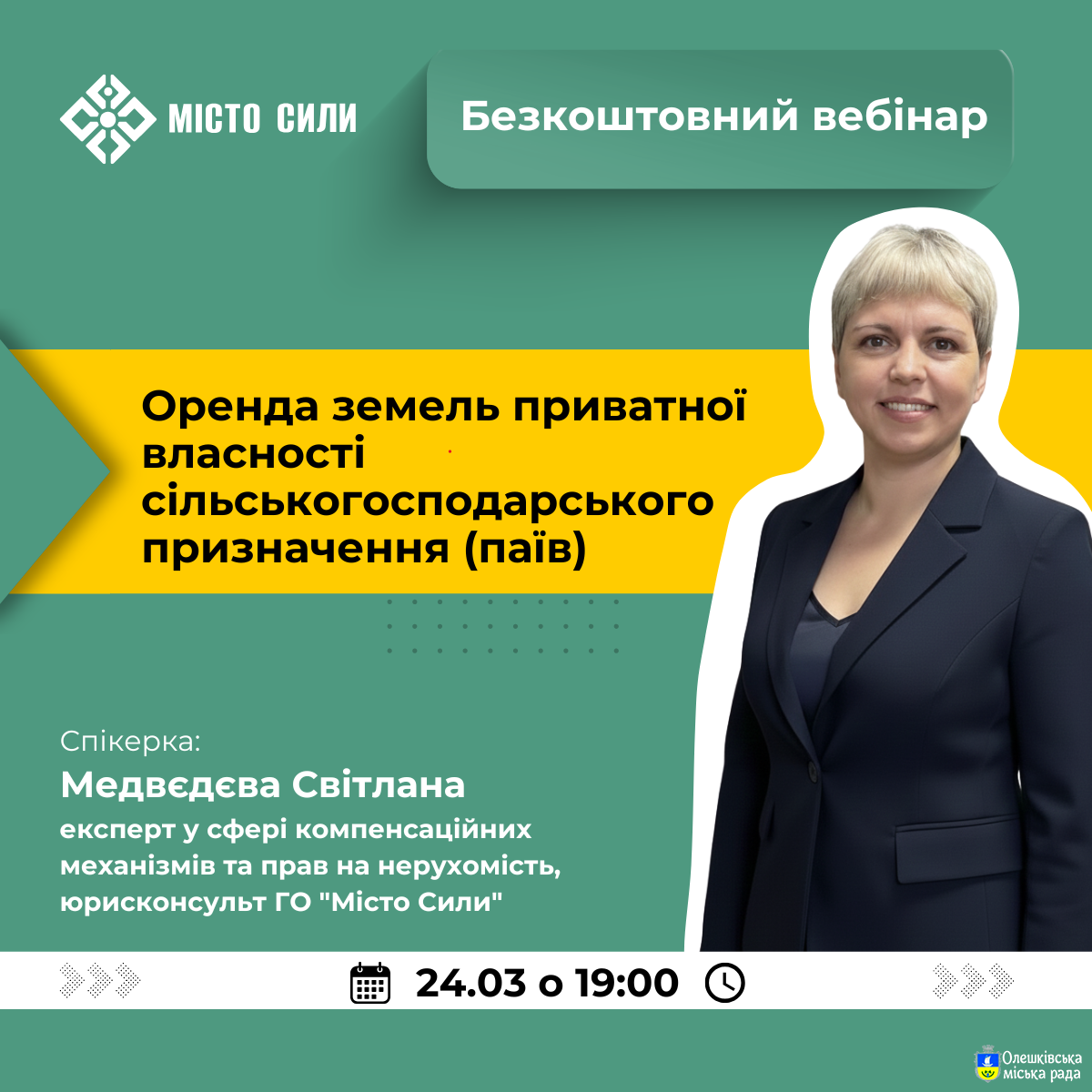 Вебінар "Оренда земель приватної власності сільськогосподарського призначення (паїв)"