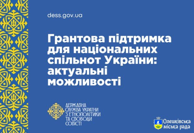 Продовжено термін подання конкурсних пропозицій проєктів національних меншин у 2026 році, для реалізації яких надається фінансова підтримка