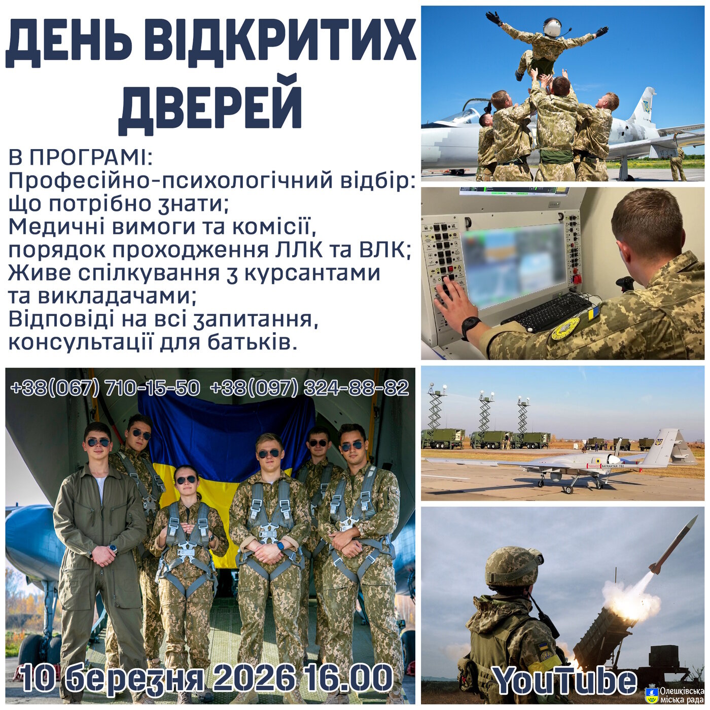 Виступи представників підрозділу професійно-психологічного відбору та медичної служби університету