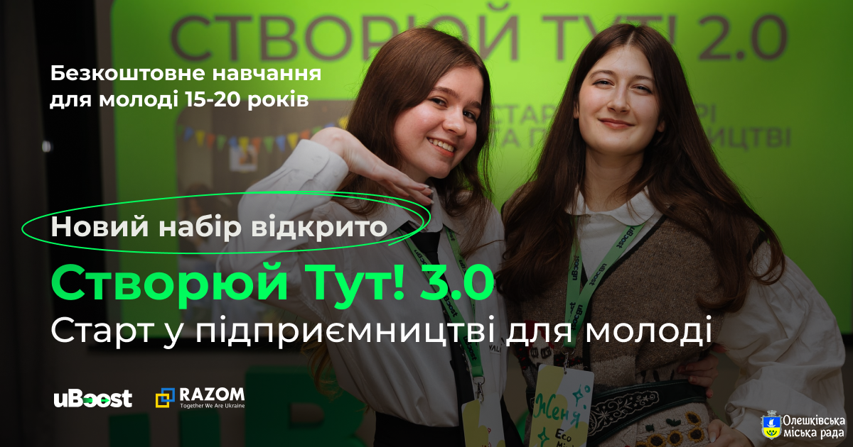 Хочеш реалізувати ідею проєкту чи мрієш про власну справу?