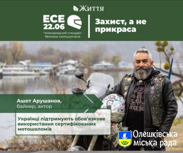 «Захист, а не прикраса»: