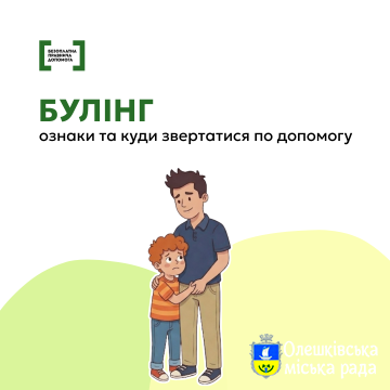 Булінг