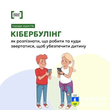 Кібербулінг, як розпізнати, що робити та куди звертатись щоб убезпечити дитину