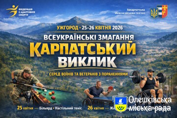Ветеранів та ветеранок запрошують на Всеукраїнські змагання «Карпатський виклик»