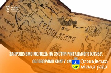 Зустріч читацького клубу для молоді