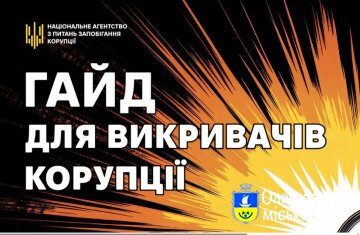 Пройдіть тест «Викривання корупції: від першого кроку до винагороди»