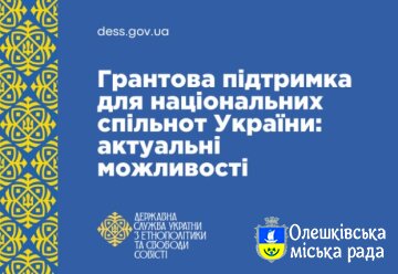 Продовжено термін подання конкурсних пропозицій проєктів національних меншин у 2026 році, для реалізації яких надається фінансова підтримка