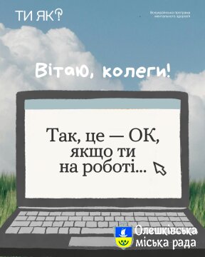 ТИ ЯК?