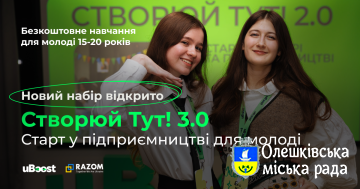 Хочеш реалізувати ідею проєкту чи мрієш про власну справу?
