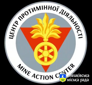 Мінна небезпека!