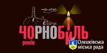 Український інститут національної пам'яті Інформаційні матеріали до річниці аварії на Чорнобильській АЕС Трагедія, що наблизила розпад тоталітарного режиму