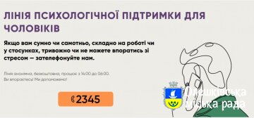 2345: як працює Гаряча лінія психологічної підтримки для чоловіків
