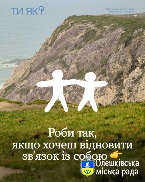Ти ЯК? Роби так, якщо хочеш відновити зв'язок із собою