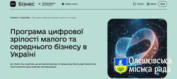 Дія.Бізнес: інструменти для розвитку цифрової зрілості підприємництва