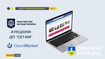 Щодо інвестиційних об'єктів, що реалізуються ДП «СЕТАМ»