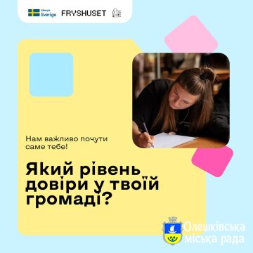 Нам важливо почути саме тебе!