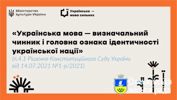 Державна мовна політика у розрізі повноважень державних органів влади