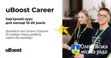 Хочеш знайти першу роботу, але не знаєш, з чого почати?