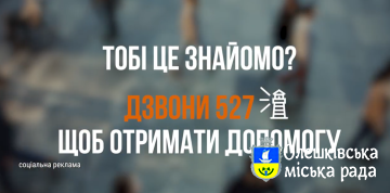 “ТОБІ ЦЕ ЗНАЙОМО?”