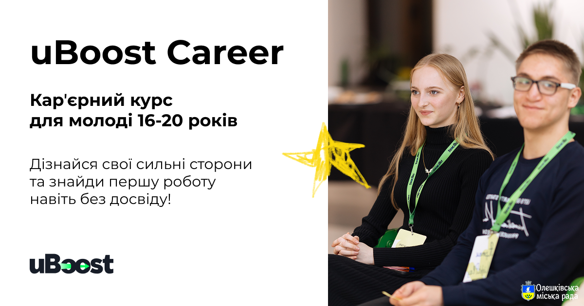 Хочеш знайти першу роботу, але не знаєш, з чого почати?