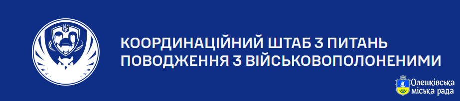 Інформування родин зниклих безвісти військовополонених щодо долі їх рідних та наповнення бази даних Інформаційної системи